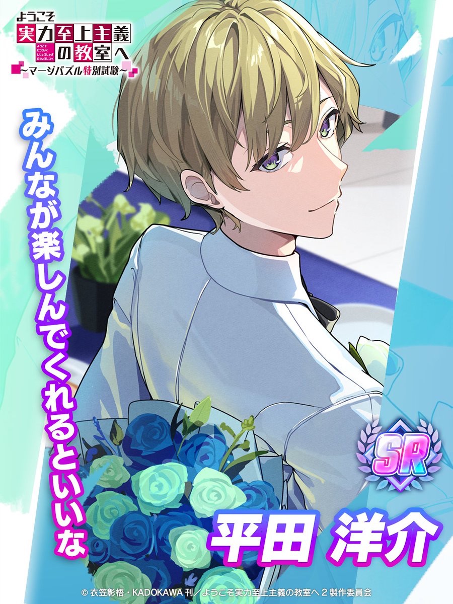 ようこそ実力至上主義の教室へ』公式＠3年生編4巻5/25発売!TVアニメ4