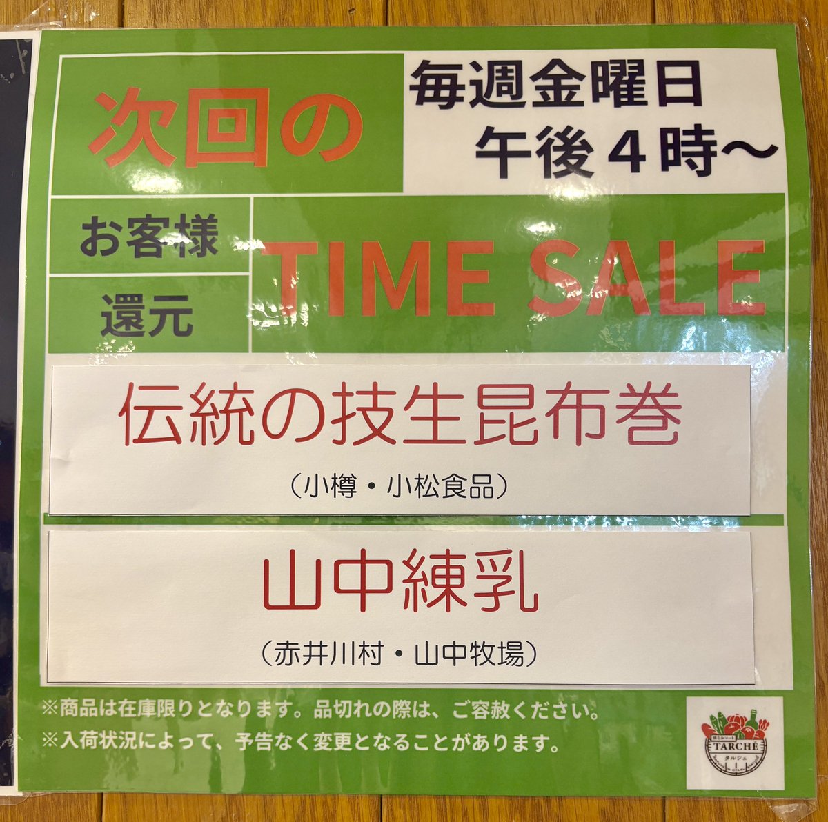 タイムセール