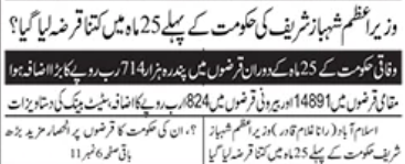 khurram143's tweet photo. شہباز حکومت کے پہلے 25 ماہ کے دوران قرضوں میں 15 ہزار 714 ارب روپے کا بڑا اضافہ۔۔!! https://t.co/4mUxt9pTuF