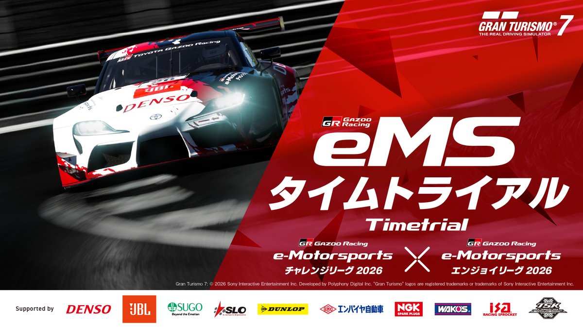 TOYOTA_GR's tweet photo. TOYOTA GAZOO Racing e-Motorsports🎮🏎️✨
「TGR e-Motorsportsタイムトライアル」開催概要を発表

TOYOTA GAZOO Racingは、モータースポーツを好きになってもらう方を増やすことを目的に、e-Motorsportsユーザーを対象とした「TGR e-Motorsportsタイムトライアル 2026」（TGRタイムトライアル）をPlayStation®5およびPlayStation®4用ソフトウェア『グランツーリスモ７』を用いて開催します。

TGRタイムトライアルでは、レーシングドライバーを目指す日本在住の小学5年生から中学3年生までが参加できる「TGR e-Motorsportsチャレンジリーグ 2026」と、日本在住のどなたでも参加できる「TGR e-Motorsportsエンジョイリーグ 2026」を実施します。

また参加賞として、『グランツーリスモ７』で使用できる「トヨタ GRスープラ レーシングコンセプト '18（タイムトライアルリバリー）」をご用意します。
加えて、エンジョイリーグでは、成績上位1000名に「トヨタ GRスープラ レーシングコンセプト '18（レーシングリバリー）」をプレゼントするほか、参加者向けにモータースポーツを好きになってもらうための企画を予定しております。企画の詳細は、追ってWebページでご案内いたします。

詳しくはこちら
➡️ https://t.co/bWCwyErQiy

#TGRタイムトライアル
#eMotorsports