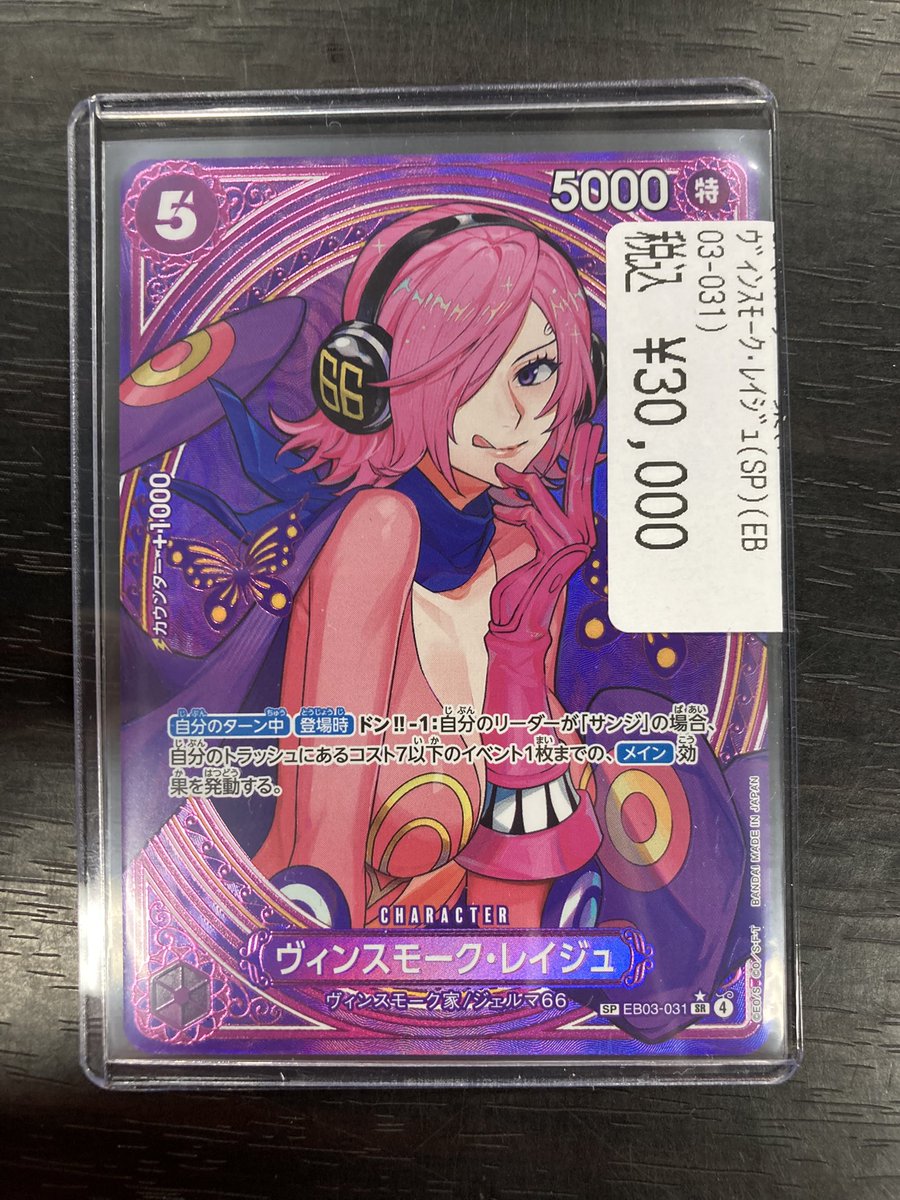 ワンピースカード ヴィンスモーク・レイジュのSP 入荷致しました