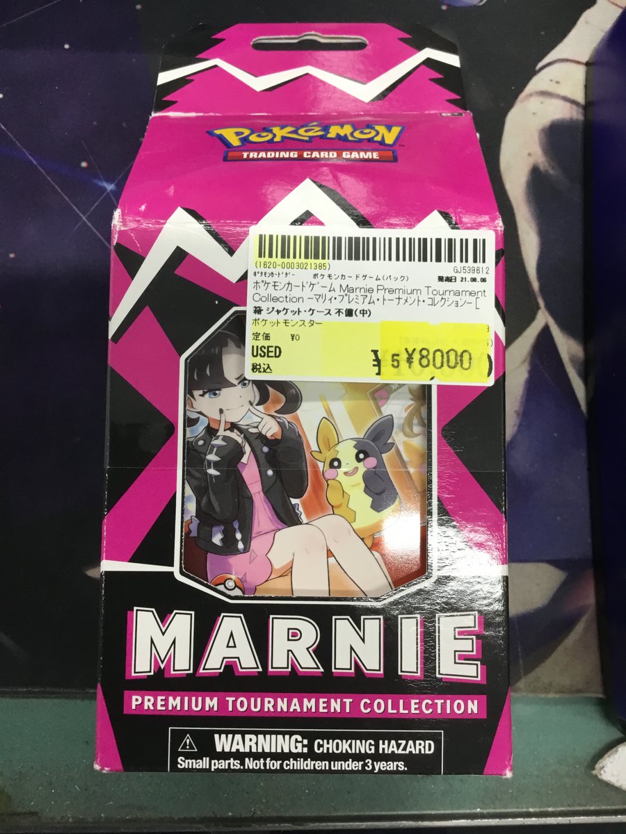 ﾎﾟｹﾓﾝｶｰﾄﾞｹﾞｰﾑ Marnie Premium Tournament Collection -ﾏﾘｨ・ﾌﾟﾚﾐｱﾑ