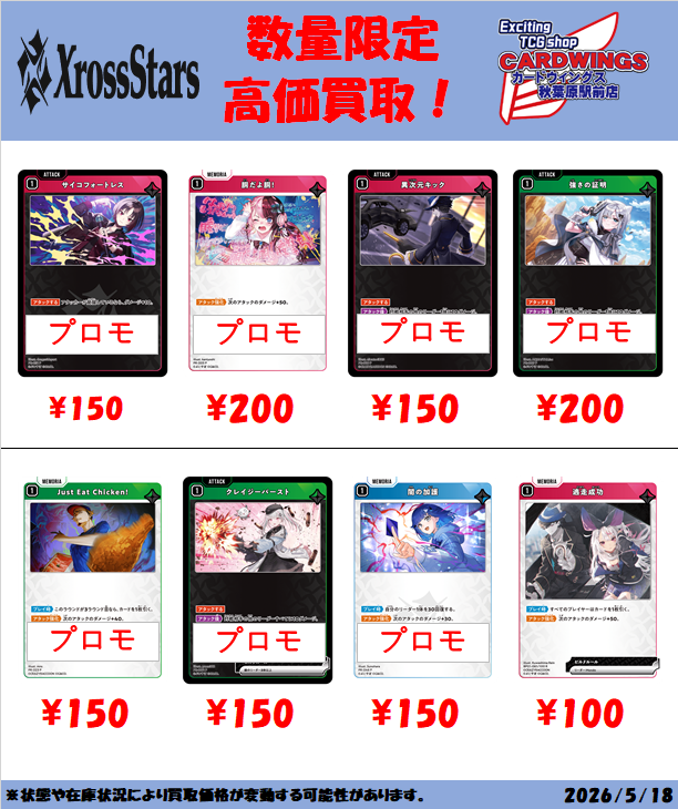 CARDWINGS秋葉原駅前店 tweet media