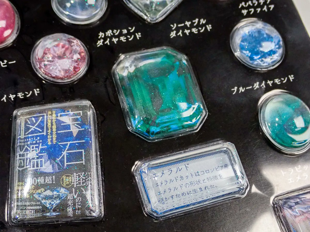 ご案内しておりました、『本格派宝石図鑑立体シール』の先行販売