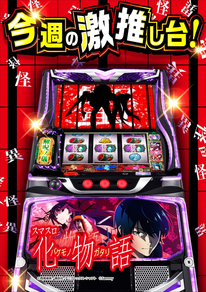 今夜もドル箱 公式 (@geki_dorubako) / Posts / X