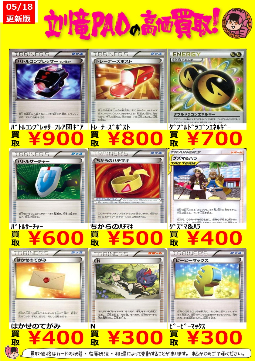 🔥立川竜PAO全力買取🔥 #ポケカ EX 汎用カード 強化買取表作成しました