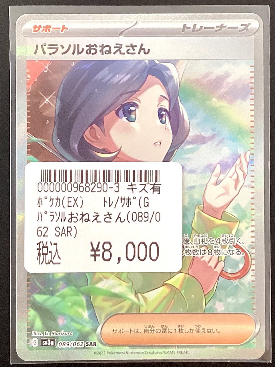 ど*あ様 パラソルお姉さん SAR Nのゾロアークex SAR ラジュルネSRま 🌟販売中🌟 ポケカシングルカード タロ(131/102)SAR パラソル