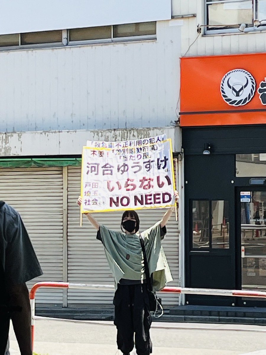 河合ゆうすけ【戸田市議選で歴代最多得票トップ当選】1st tweet media