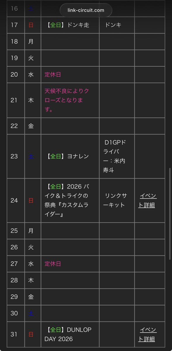 link_circuit's tweet photo. 【お知らせ】
5月21日(木)は天候不良が予想される為クローズと致します。
ご理解の程よろしくお願い致します。 https://t.co/s8w1Re8zRg