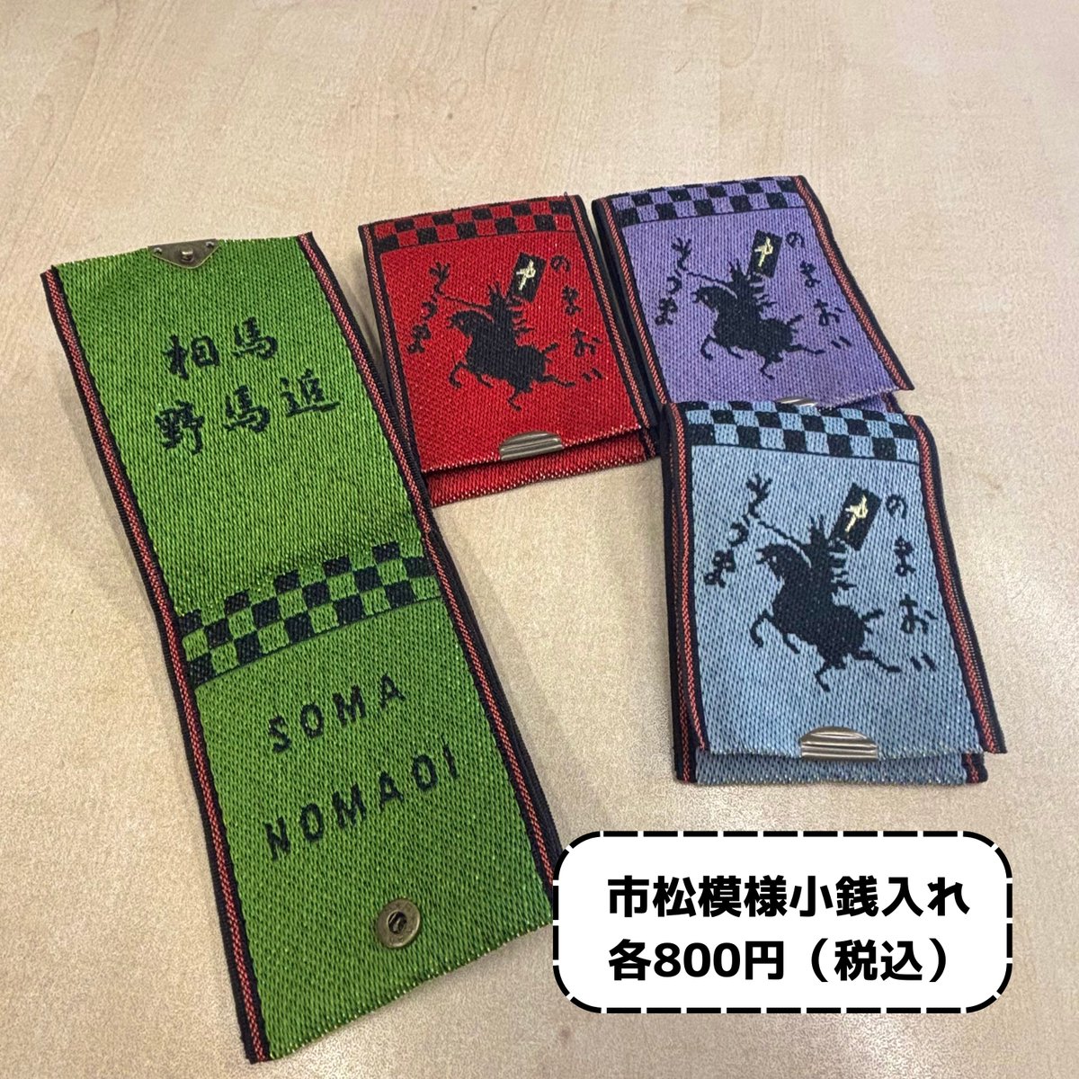 (一社)南相馬観光協会・野馬追通り銘醸館 tweet media
