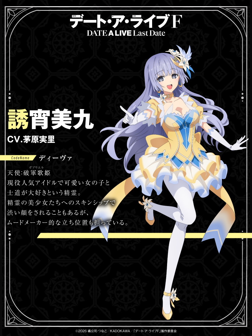 デート・ア・ライブ[公式] (@date_a_info) / Posts / X