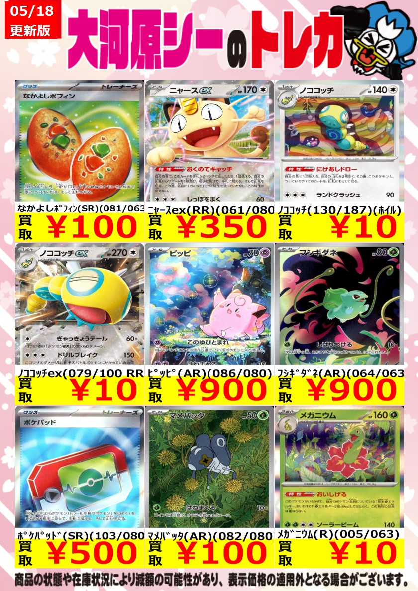 ≪ポケカ高価買取情報≫ 商品の状態や在庫状況により減額の可能性が