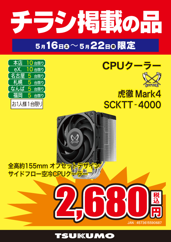 本店BF】 ～明日までのチラシ掲載特価！🙌 120mmシングルファン搭載