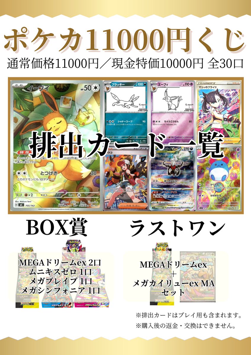 🧧#ポケカ 11000円くじ🪭 販売開始しました✨ 現金特価にて1口10000円 🧧#ポケカ 11000円くじ🪭 販売開始しました✨ 現金特価にて1口10000円
