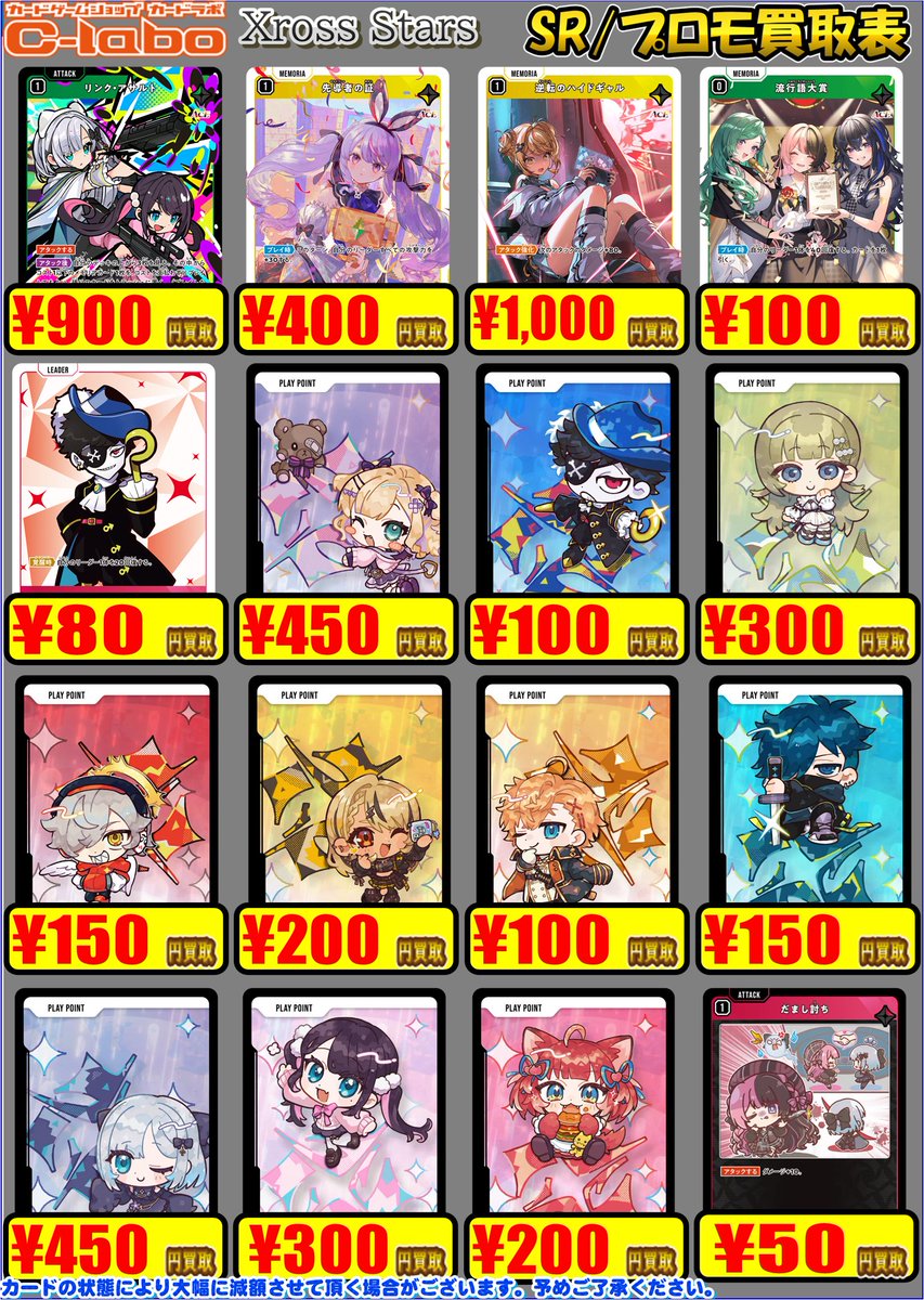 📢Xross Stars買取情報📢】 カードラボ池袋店🦉からクロスタ買取の