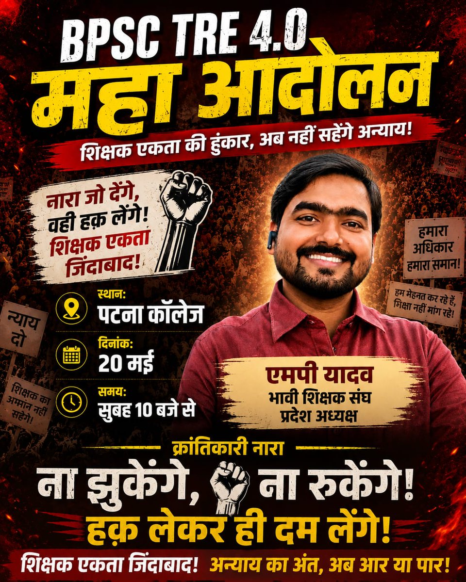 एम.पी. यादव (प्रदेश अध्यक्ष भावी शिक्षक संघ) tweet media