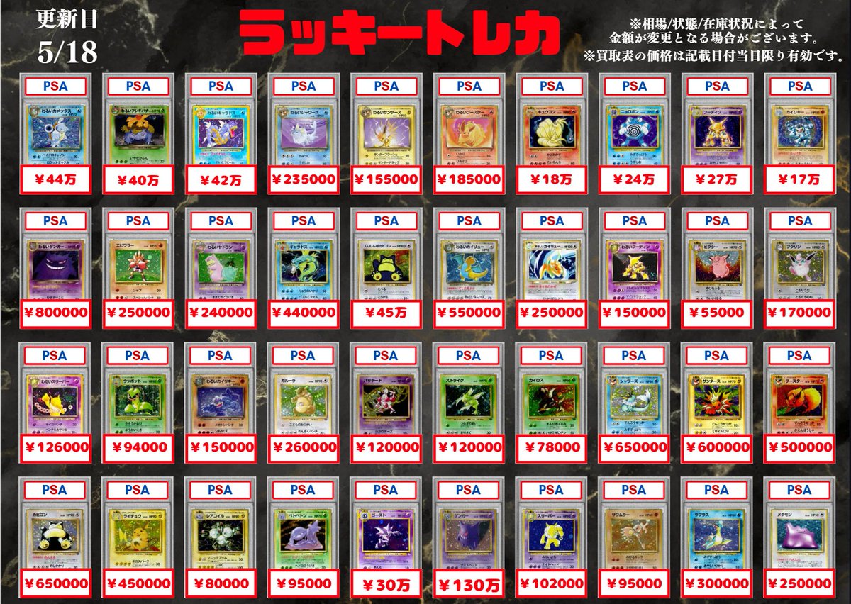 🔥買取情報🔥】 📅5/18(月)PSA10 買取表公開🎉 🔥旧裏PSA10🔥 もちろん