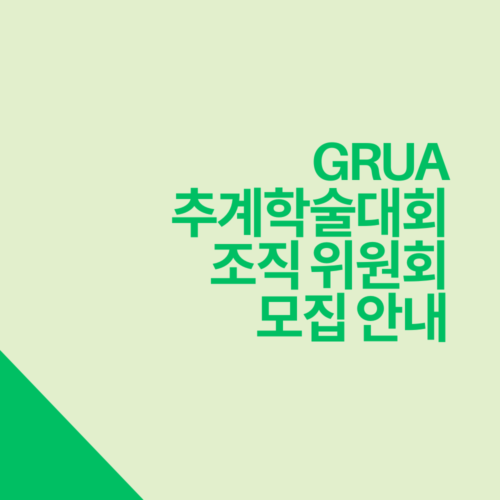 GRUA 커뮤니케이션 센터 tweet media