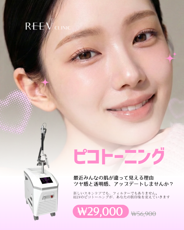 【公式】REEVクリニック江南 tweet media