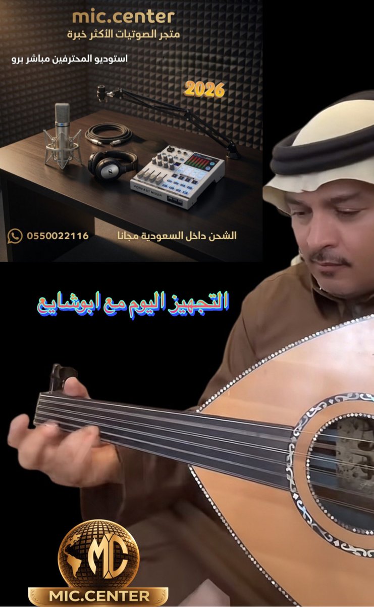 MicCenterPRO's tweet photo. مبروك ابوشايع https://t.co/XykTxGaSjg