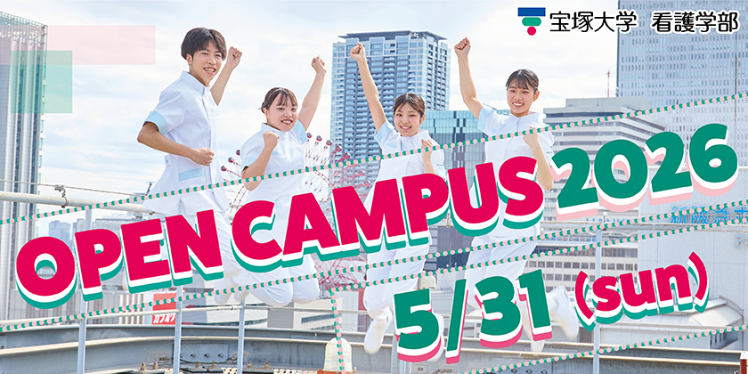 takara_kango's tweet photo. 5/31（日）OPEN CAMPUS開催！
大阪梅田で看護を学ぶ4年間を想像してみませんか

体験講義やキャンパスツアーなど、看護学部についてわかるプログラムが盛りだくさん！

さらに！
総合型選抜（主体性評価）1期・総合学科卒業生選抜の事前相談がスタート！

詳細はこちら↓
https://t.co/IOrFgQtqlX https://t.co/HPd1HufRP0