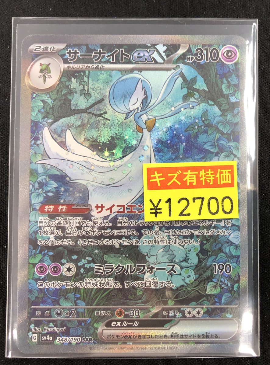 ✨✨ポケモンカードゲーム✨✨ 💜サーナイトex(SAR)💜 こちらのカード