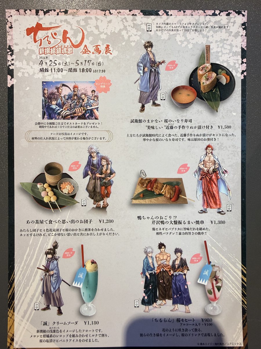 writer_u's tweet photo. 「ちるらん〜新撰組鎮魂歌〜の世界」＠ギャラリーZENON。終了２日前に何とか滑り込みで見てきました。最終話ネームもあって、懐かしい＆感慨深かったです。桜モヒート（アルコール入り）が美味しかった！ https://t.co/Xs81C7OJcY