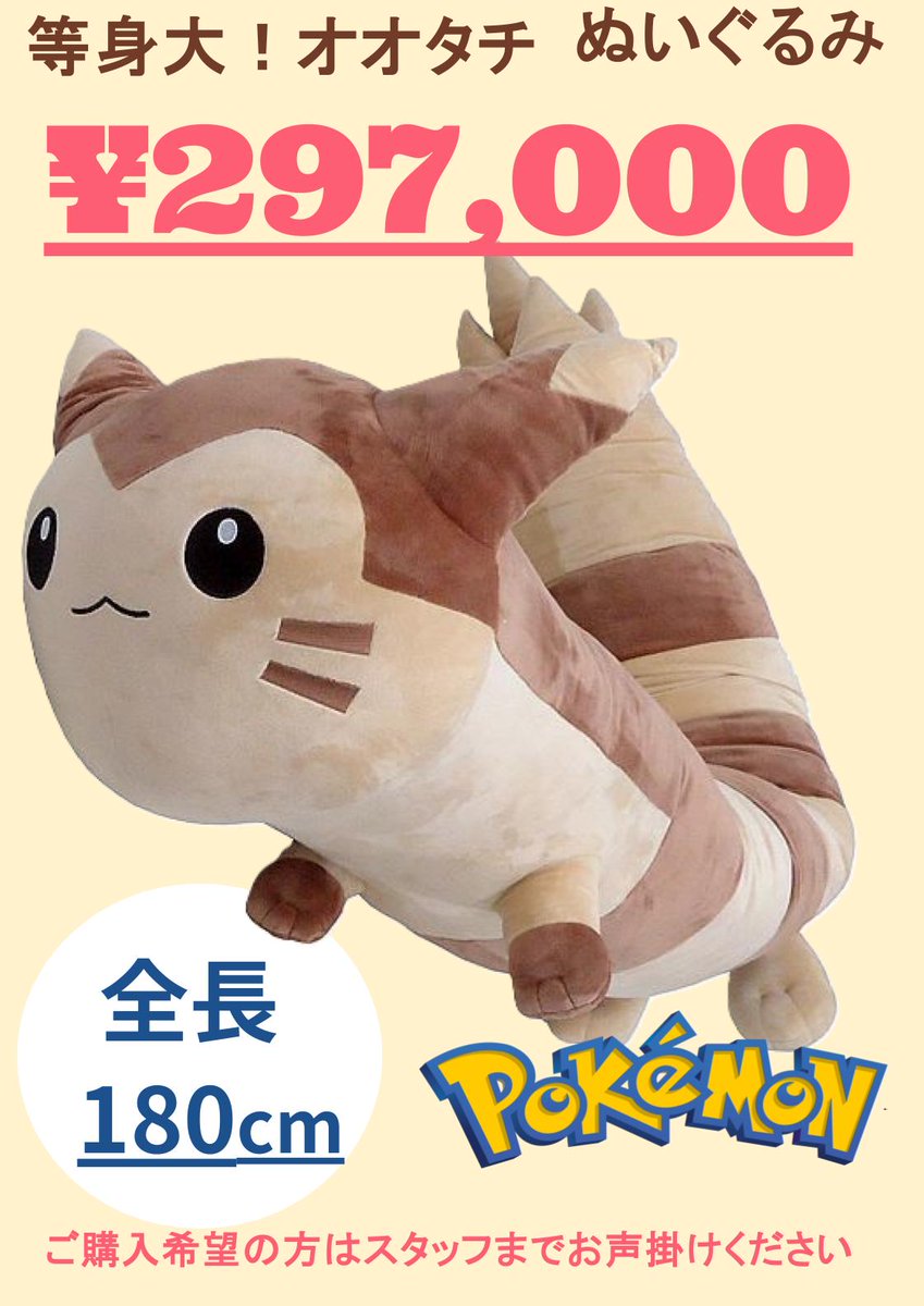🧸ポケモン情報⚡️】 📢驚きの商品が入荷しました📢 全長180cm