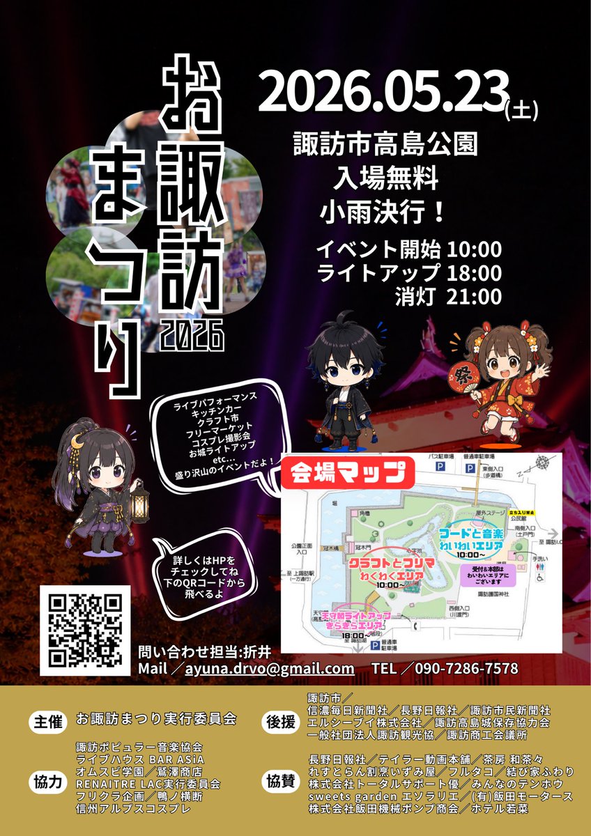 osuwafes's tweet photo. イベント当日まであと1週間を切りました。
ウェブフライヤー最新版、こちらになります！

また、灯籠での応援プランのみ当日でも対応可能なので、皆様でぜひ会場を飾りつけていただけたら幸いです！

⭐︎応援灯籠⭐︎
1つ¥1000
※ご自分で製作して頂きます
※作成をスタッフに委託する場合は別途¥500 https://t.co/2HFKeDvxC7