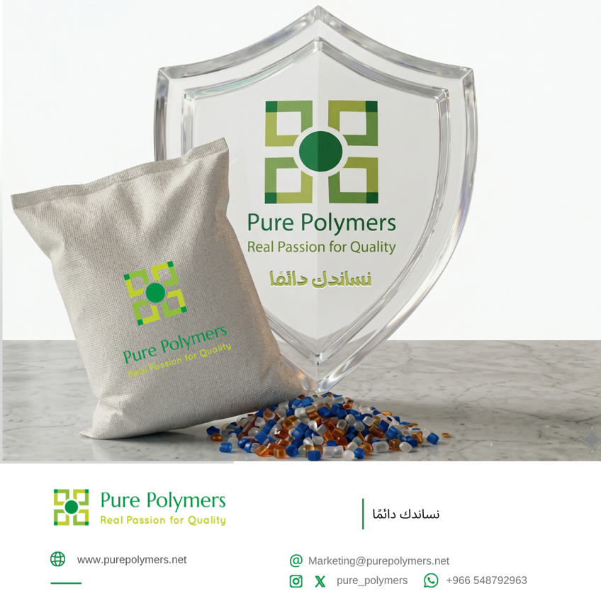 🇸🇦 مصنع بيور بوليمرز Pure Polymers tweet media