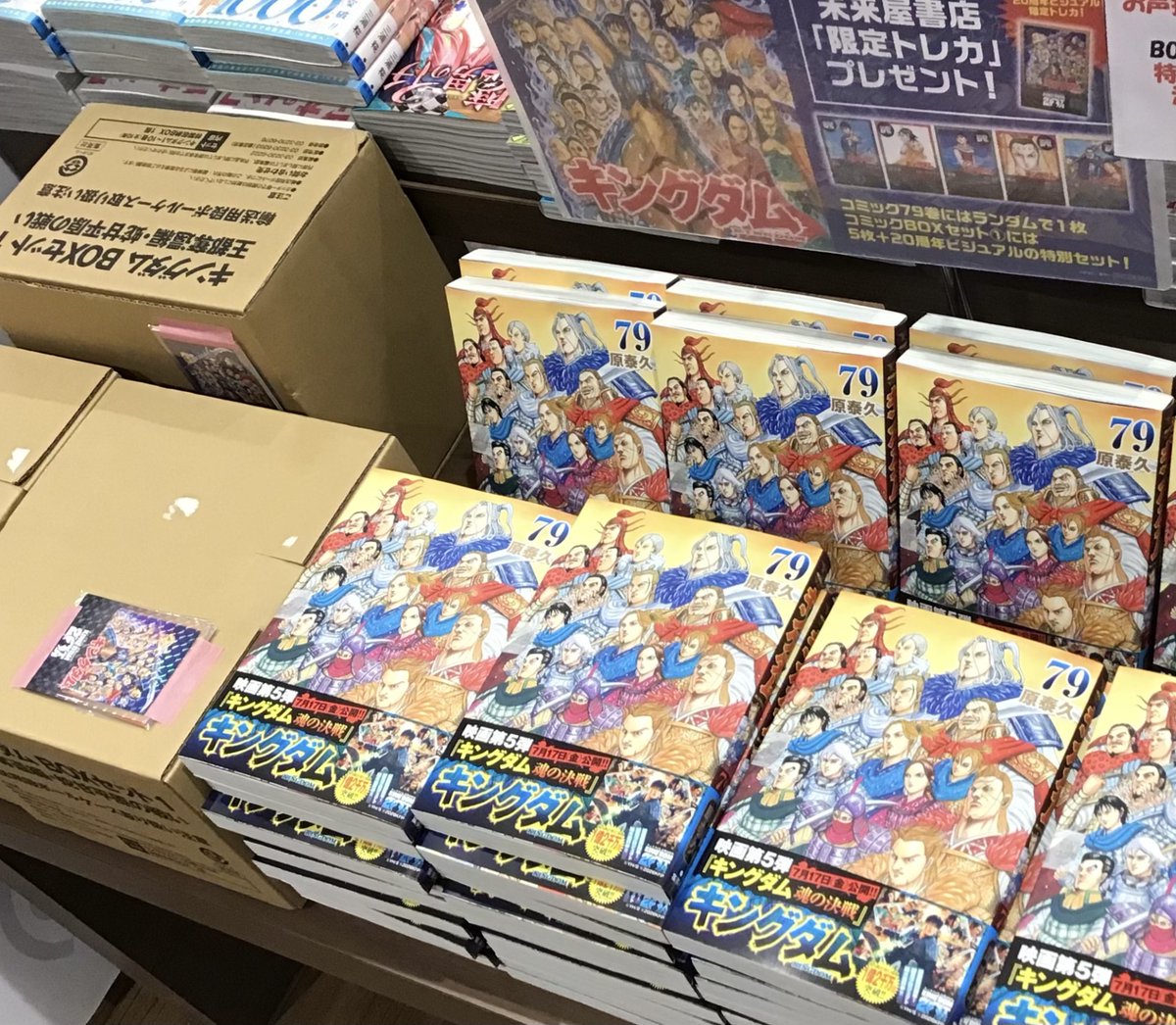 キングダム79巻」「キングダムBOXセット①」 入荷しました！ 特典は