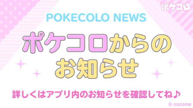 アプリメンテナンスのお知らせ＞ □実施期間 5/19(火)深夜1:00～朝6:00