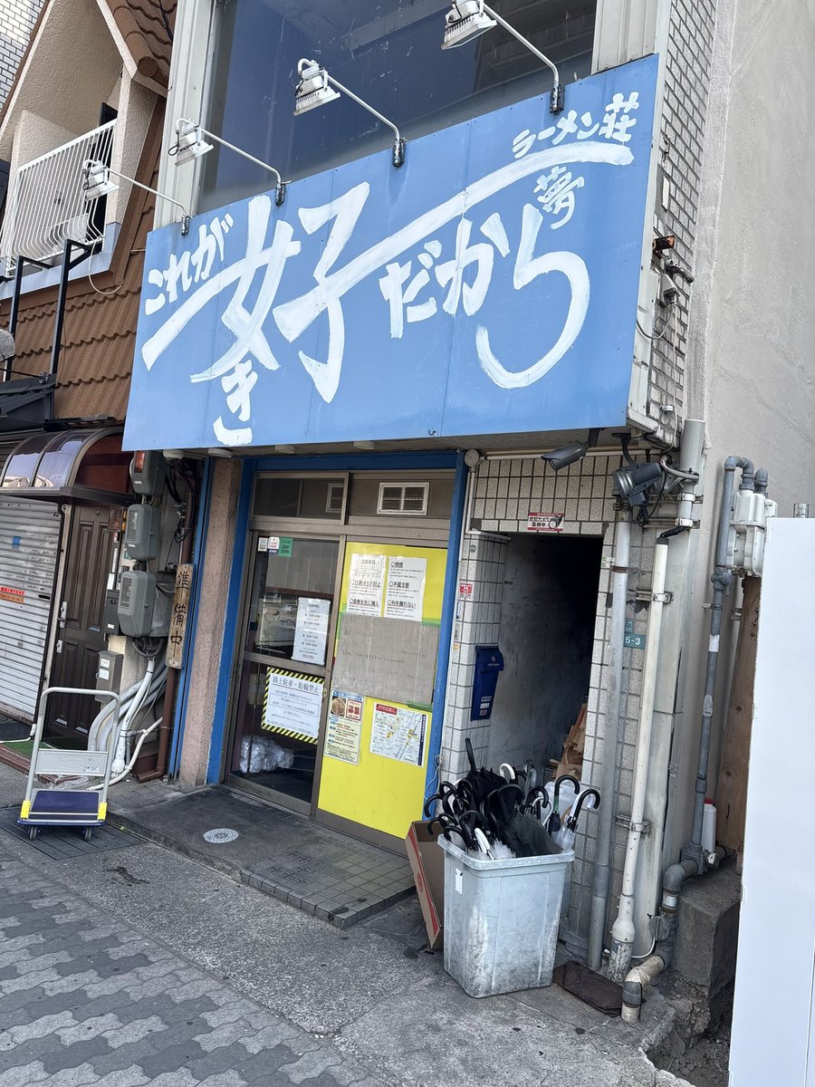 Post by あっくん on X: 久しぶりに🍜