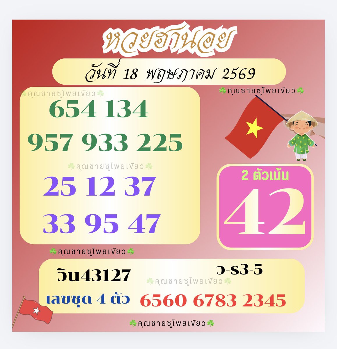 คุณชายโพยเขียว 🍀 tweet media