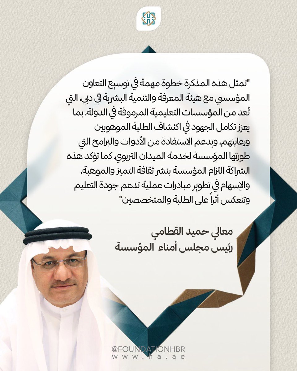 مؤسسة حمدان بن راشد آل مكتوم tweet media