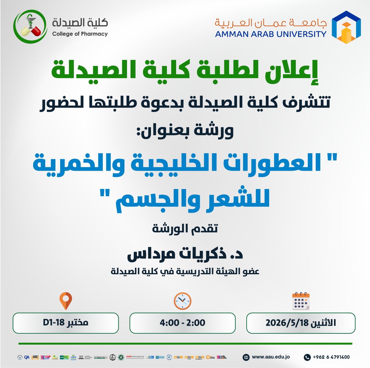 جامعة عمان العربية - Amman Arab University tweet media