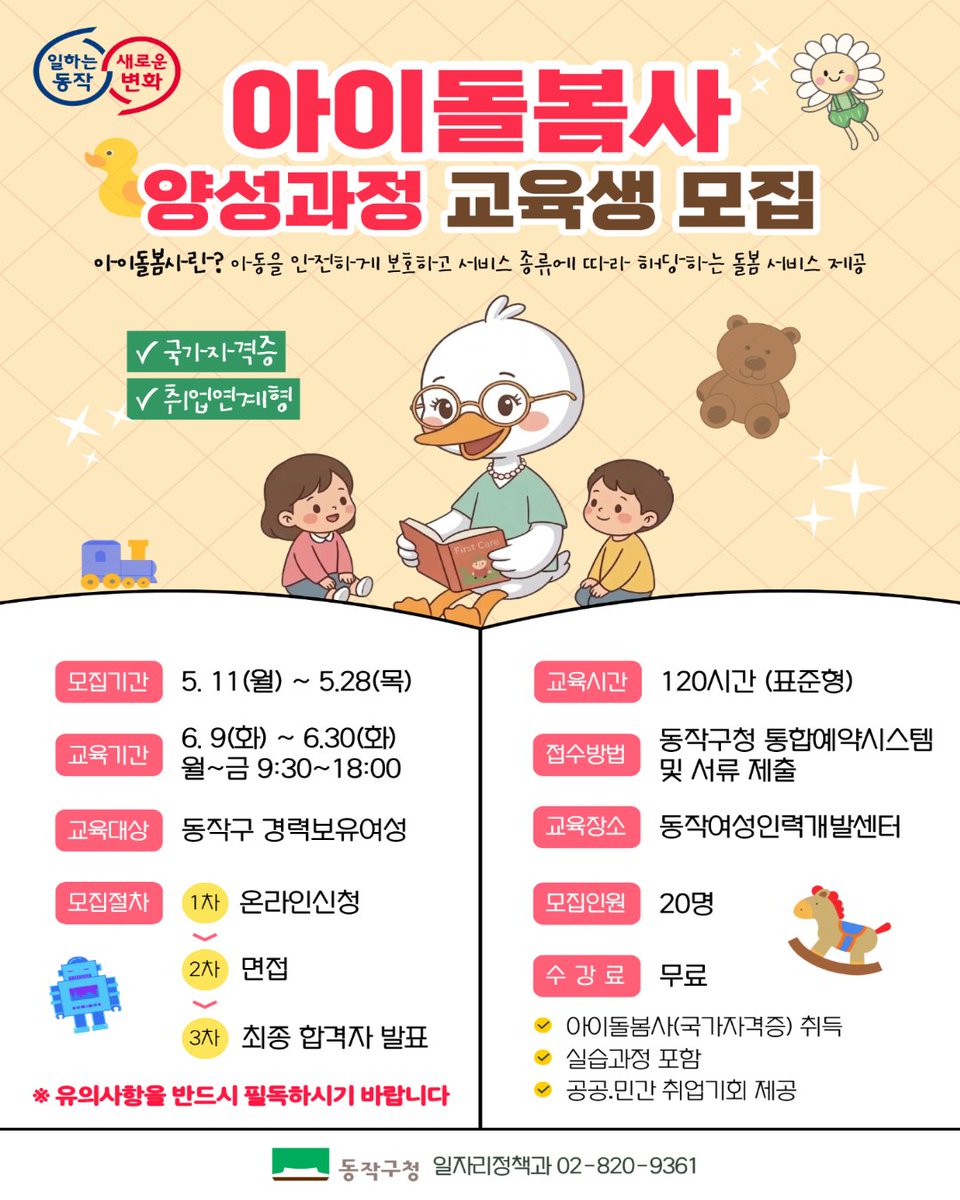 동작구청(Dongjak) tweet media