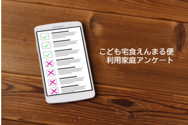 npoenmaru's tweet photo. 【アンケート調査】「こども宅食えんまる便」を利用するひとり親家庭の生活状況について
（HPに詳細を記載しています。https://t.co/lcstRdrkNd）
必要な時に頼れる人や場所があると感じられる関係を、地域の中に育てていく支援の取り組みを、これからも丁寧に続けていきたいと思います。 https://t.co/b9t24KpV7Z