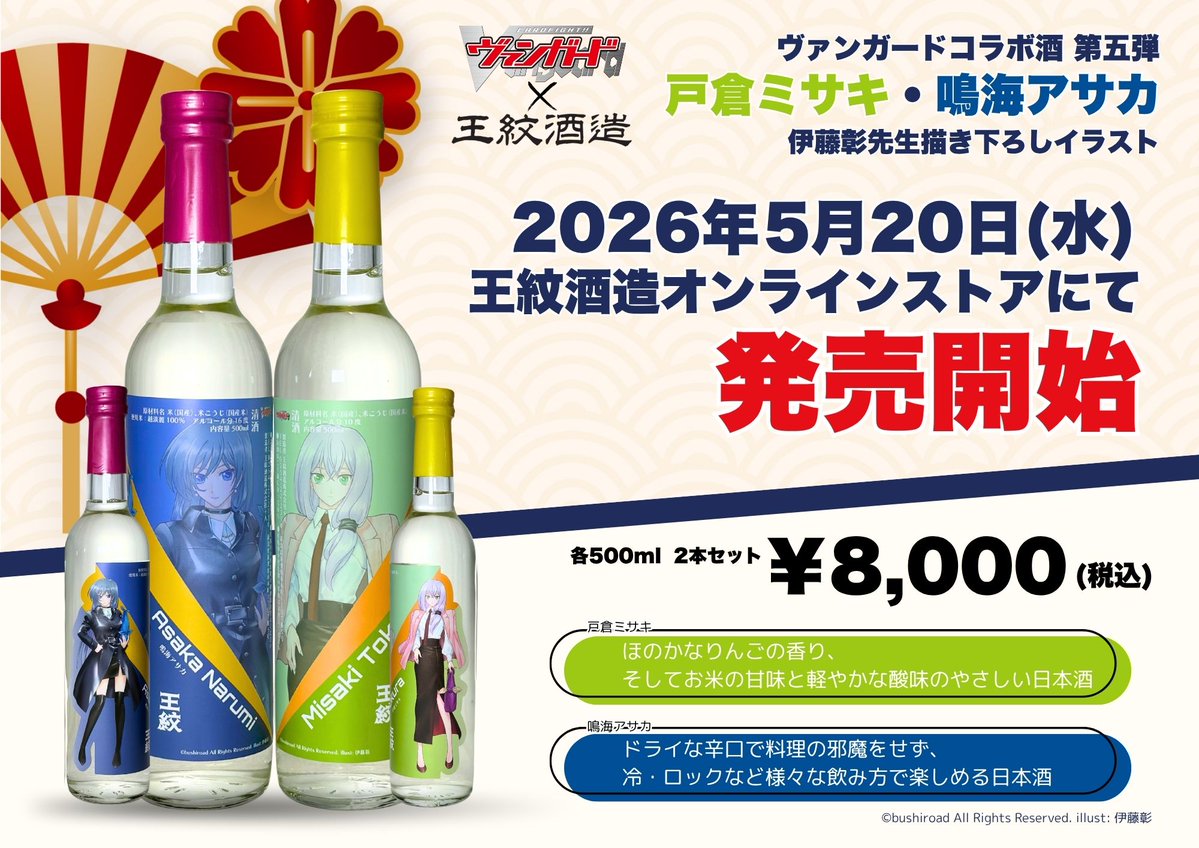 王紋酒造 【公式】 tweet media