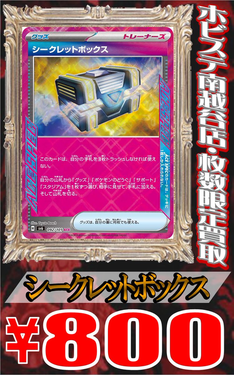 ポケモンカードゲーム」 🌟”ACE SPEC”枚数限定買取表🌟 プレシャス