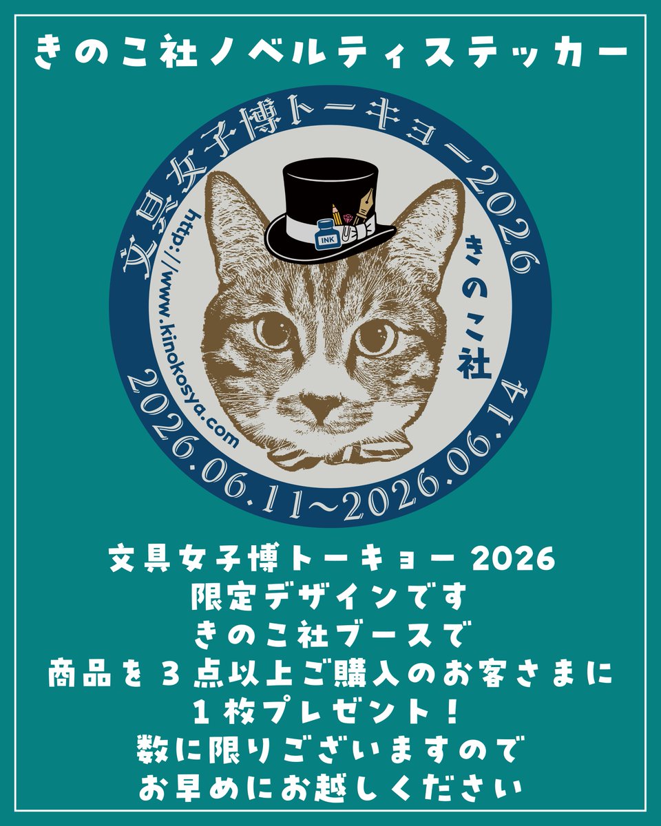 文具女子博 tweet media