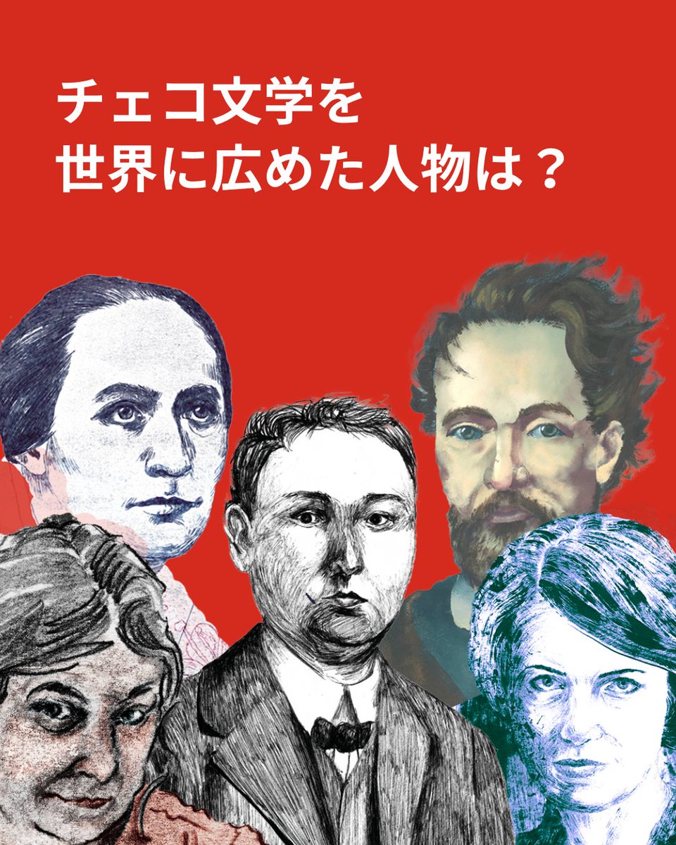 チェコセンター東京 / Czech Centre Tokyo tweet media