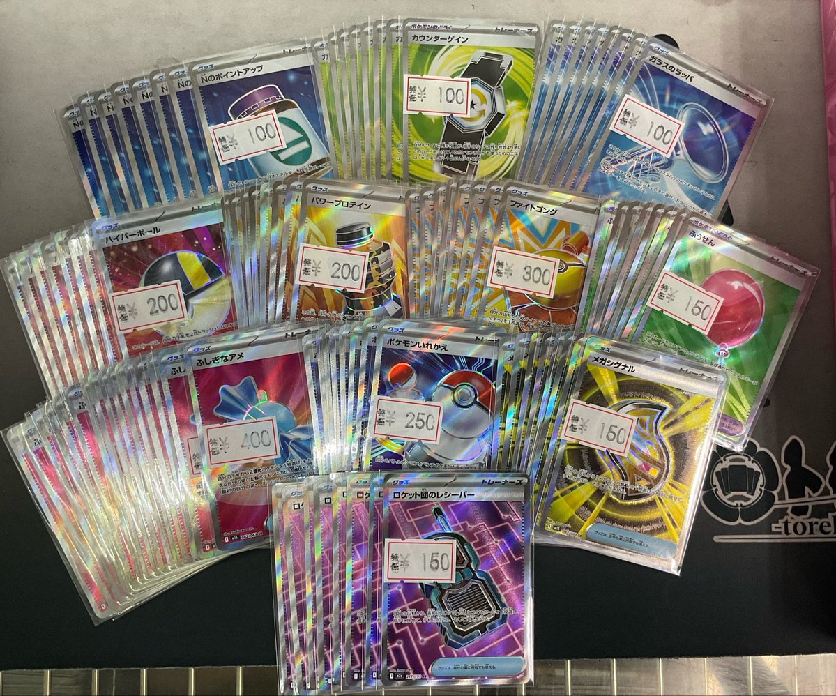 ポケカ #ポケモンカード ✨特価情報✨ ポケモンカードのグッズSRの数量