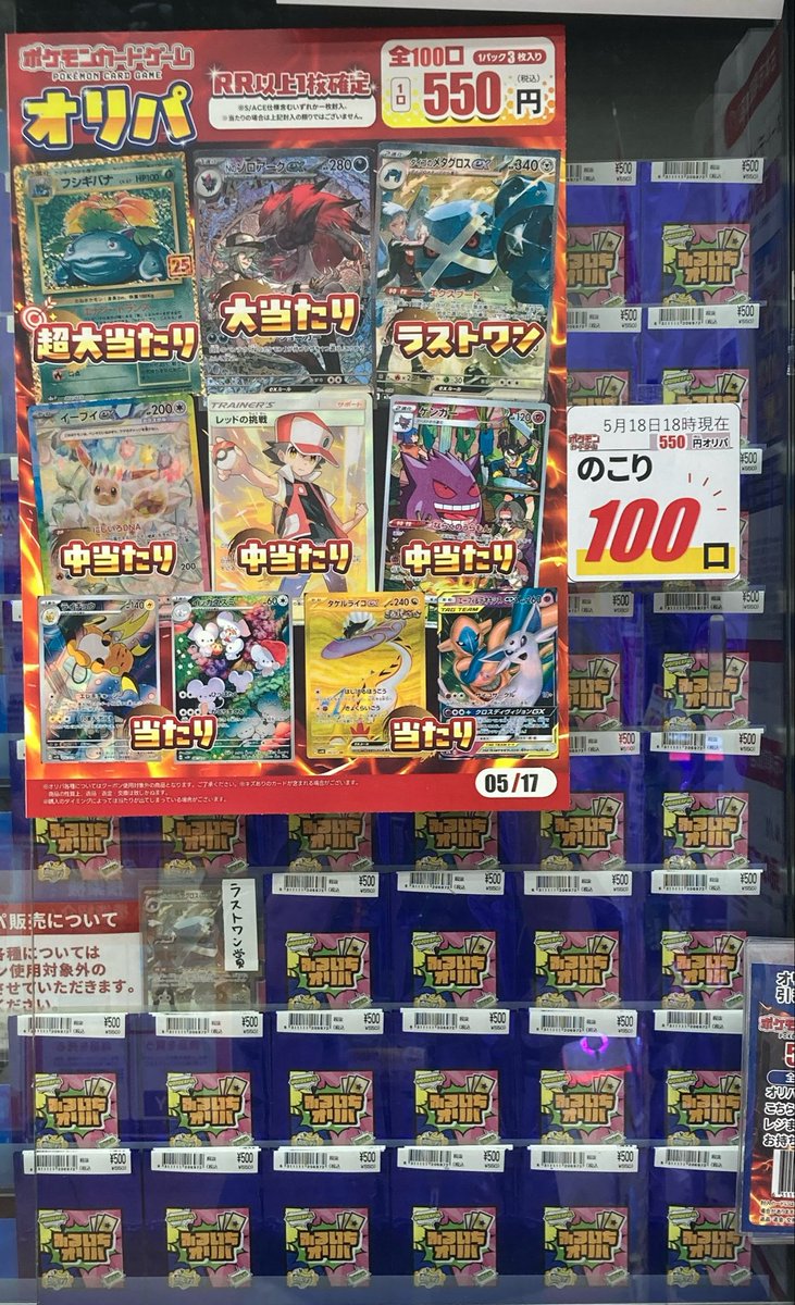 オリパ 販売情報5/18✨ #ポケカ ¥550円▶︎残100/100 オリパ 販売情報5/18✨ #ポケカ ¥550円▶︎残100/100