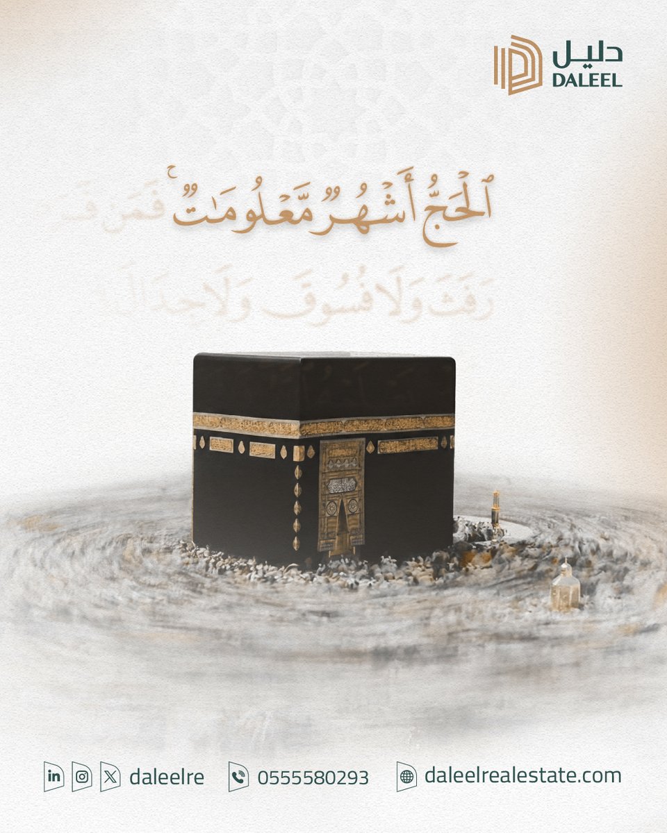 DaleelRe's tweet photo. أقبلَتْ أيام الحج المباركة، حيث ترتفع التلبيات وتلتقي الوفود في بيت الله الحرام.

نسأل الله المغفرة وقبول الأعمال.

#دليل_العقارية
#للتطوير_دليل https://t.co/bLBwBEZ1L0