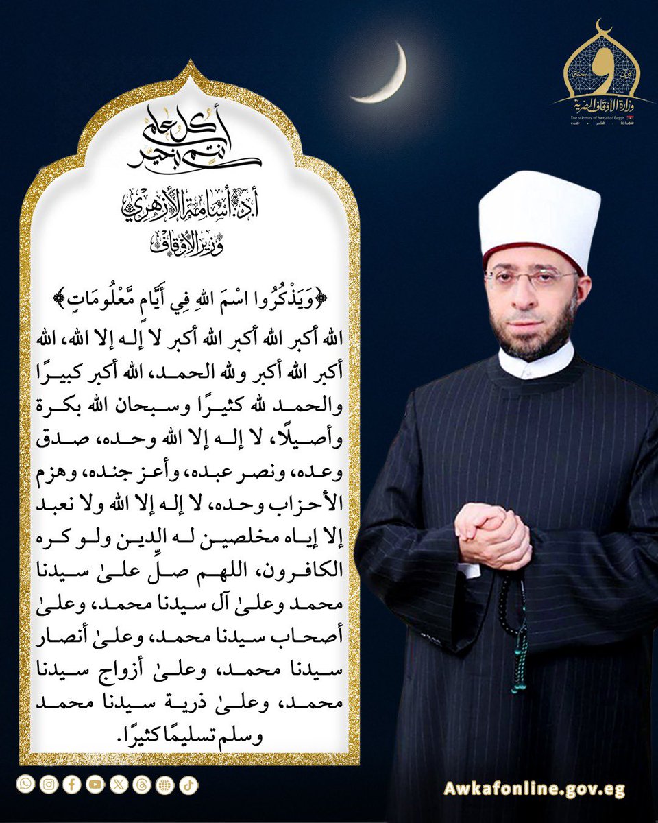 وزارة الأوقاف tweet media