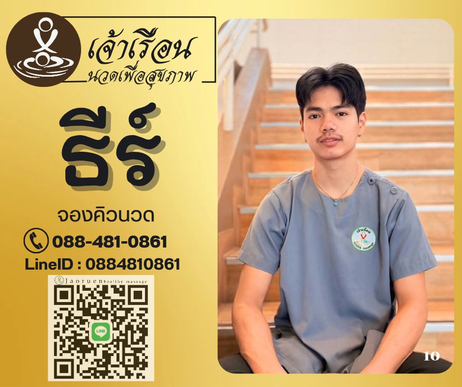 เจ้าเรือน MASSAGE tweet media