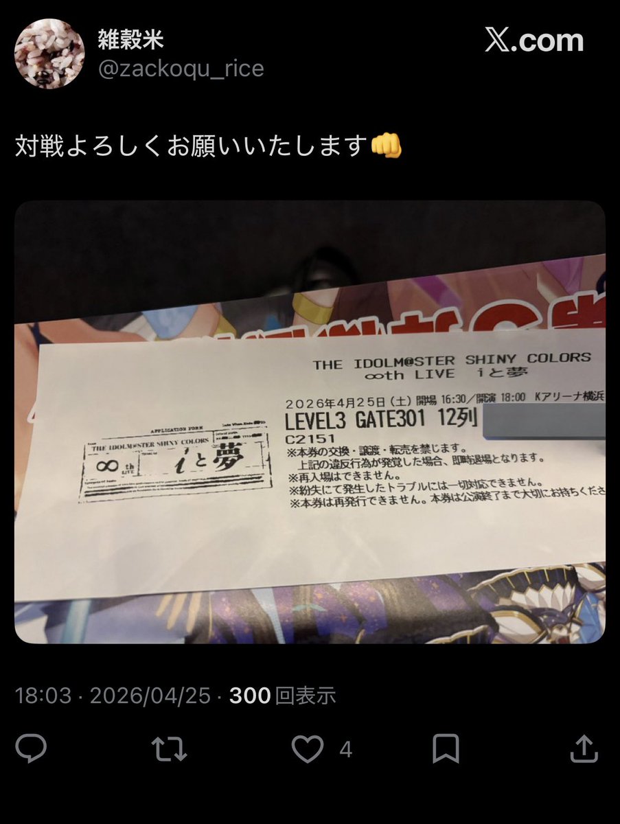 いかみ@∞th iと夢両日 tweet media