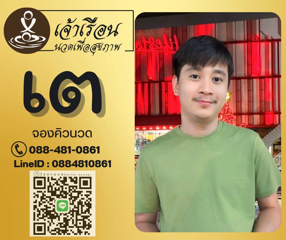 เจ้าเรือน MASSAGE tweet media