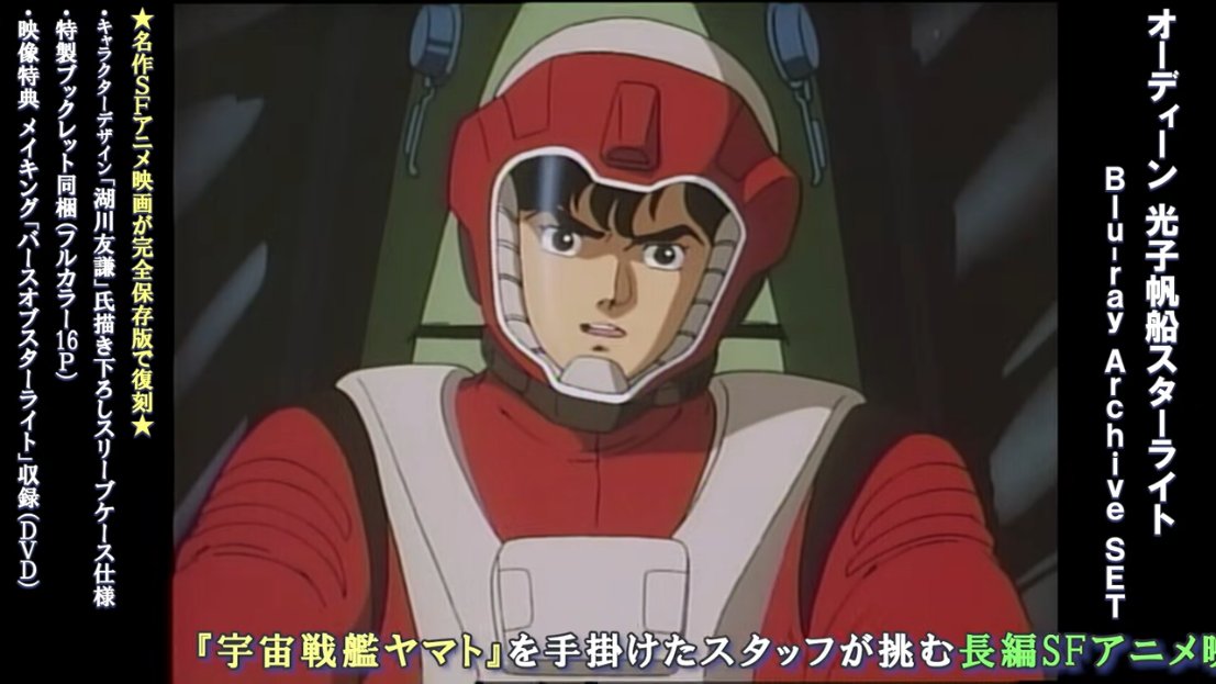オーディーン 光子帆船スターライト #自分しか知らないと思うアニメ